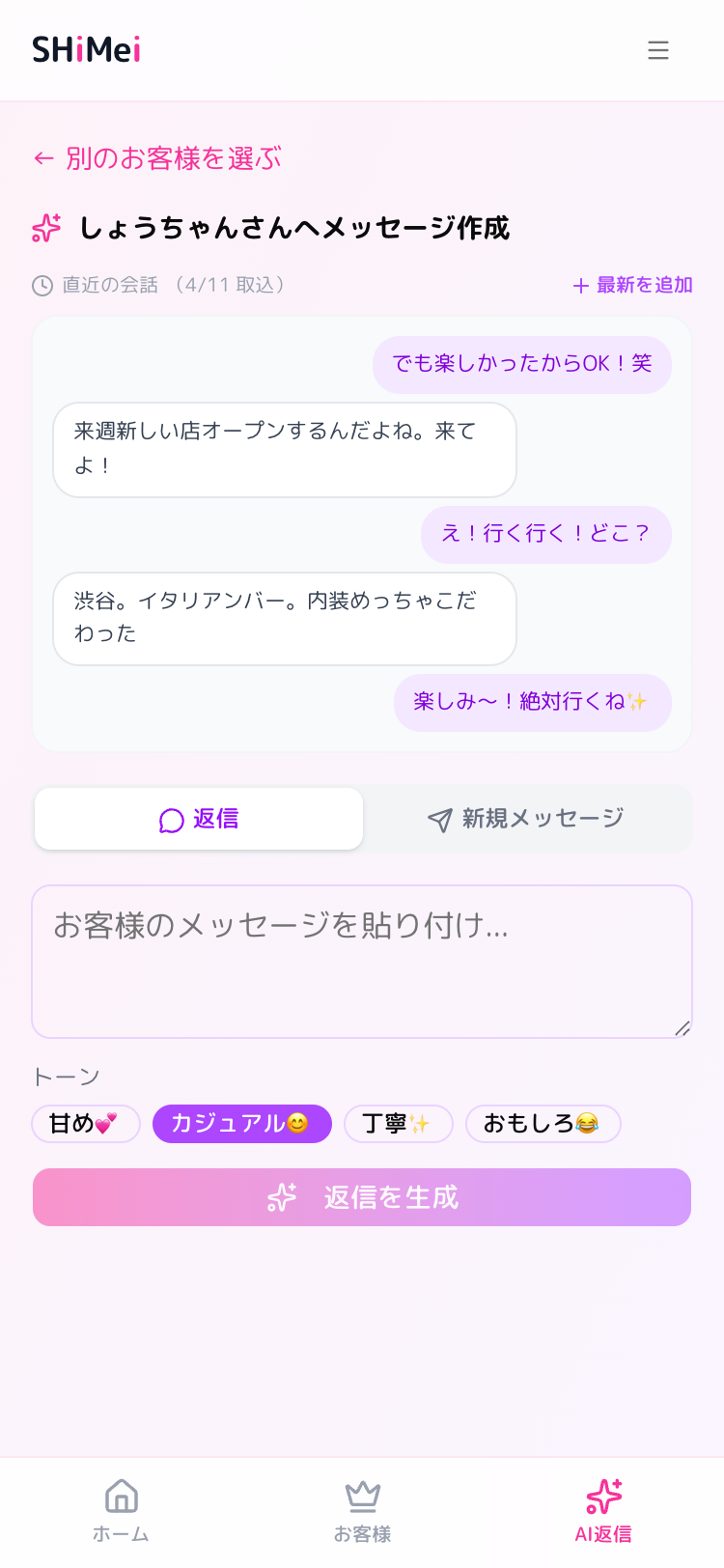 売れっ子AIが返信を代筆