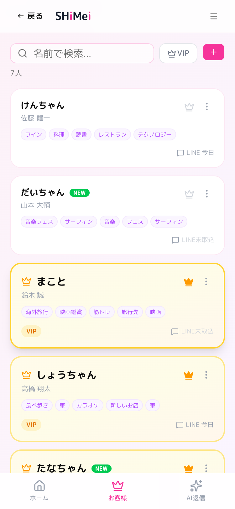 AIが全部覚える