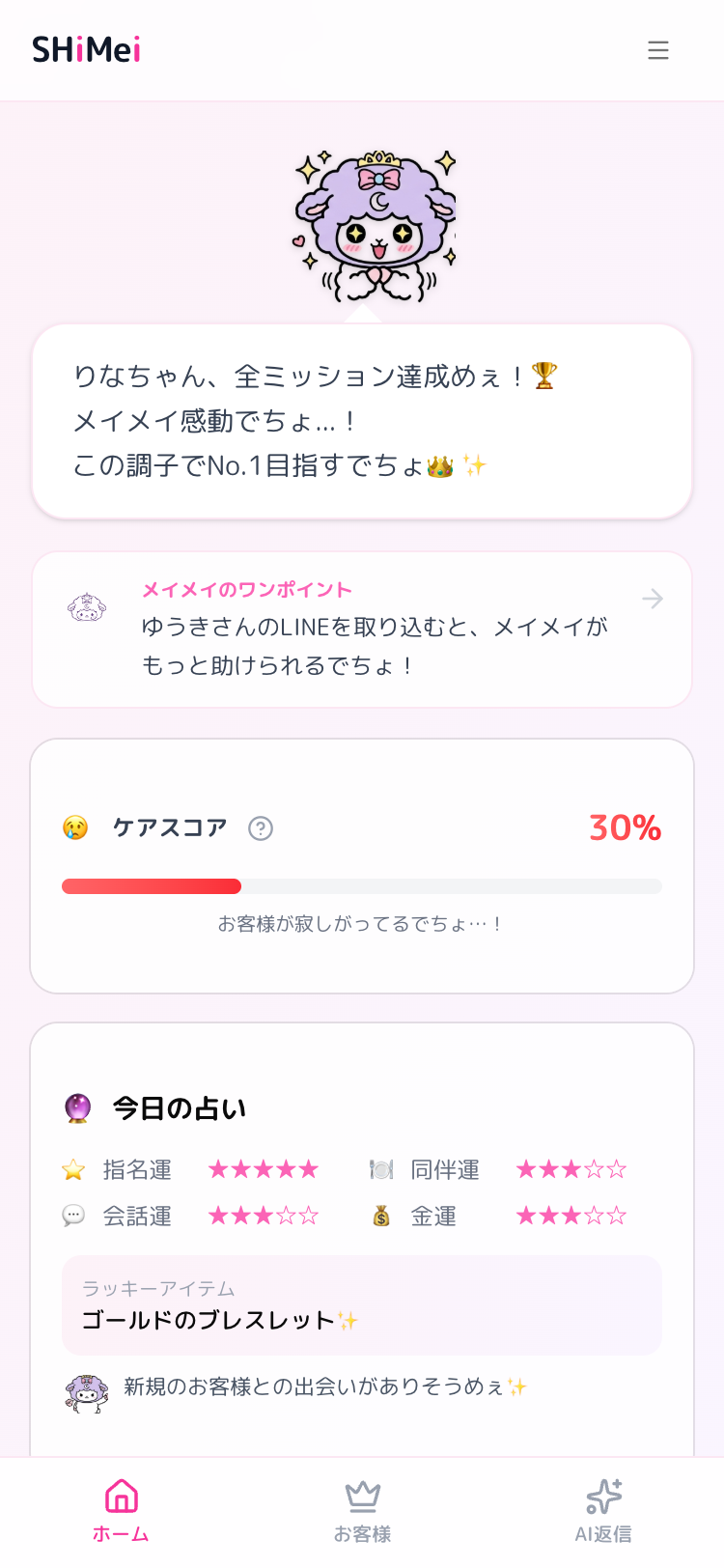 お客様をもれなくケア